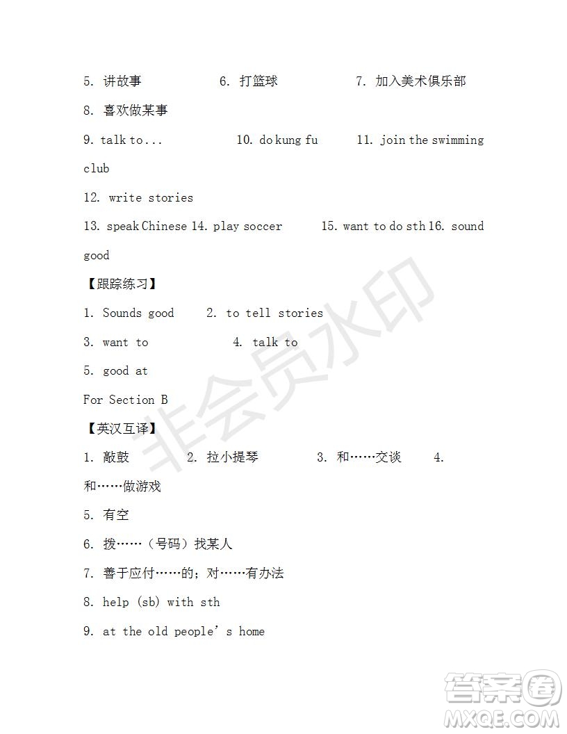 學(xué)生雙語(yǔ)報(bào)2018-2019七年級(jí)下X版浙江專版第27-28期答案