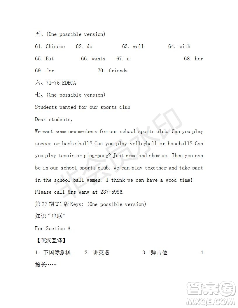 學(xué)生雙語(yǔ)報(bào)2018-2019七年級(jí)下X版浙江專版第27-28期答案