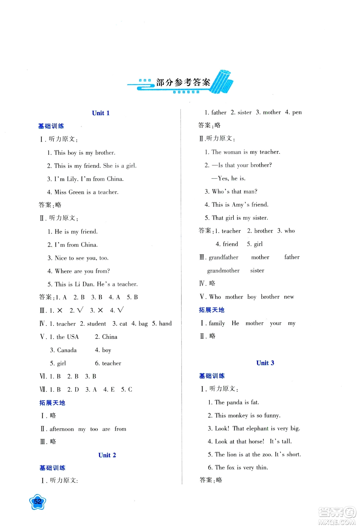 新課程學習與評價2019年春三年級英語下冊A版人教版參考答案