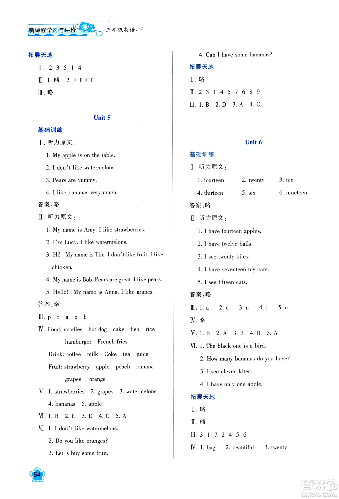 新課程學習與評價2019年春三年級英語下冊A版人教版參考答案