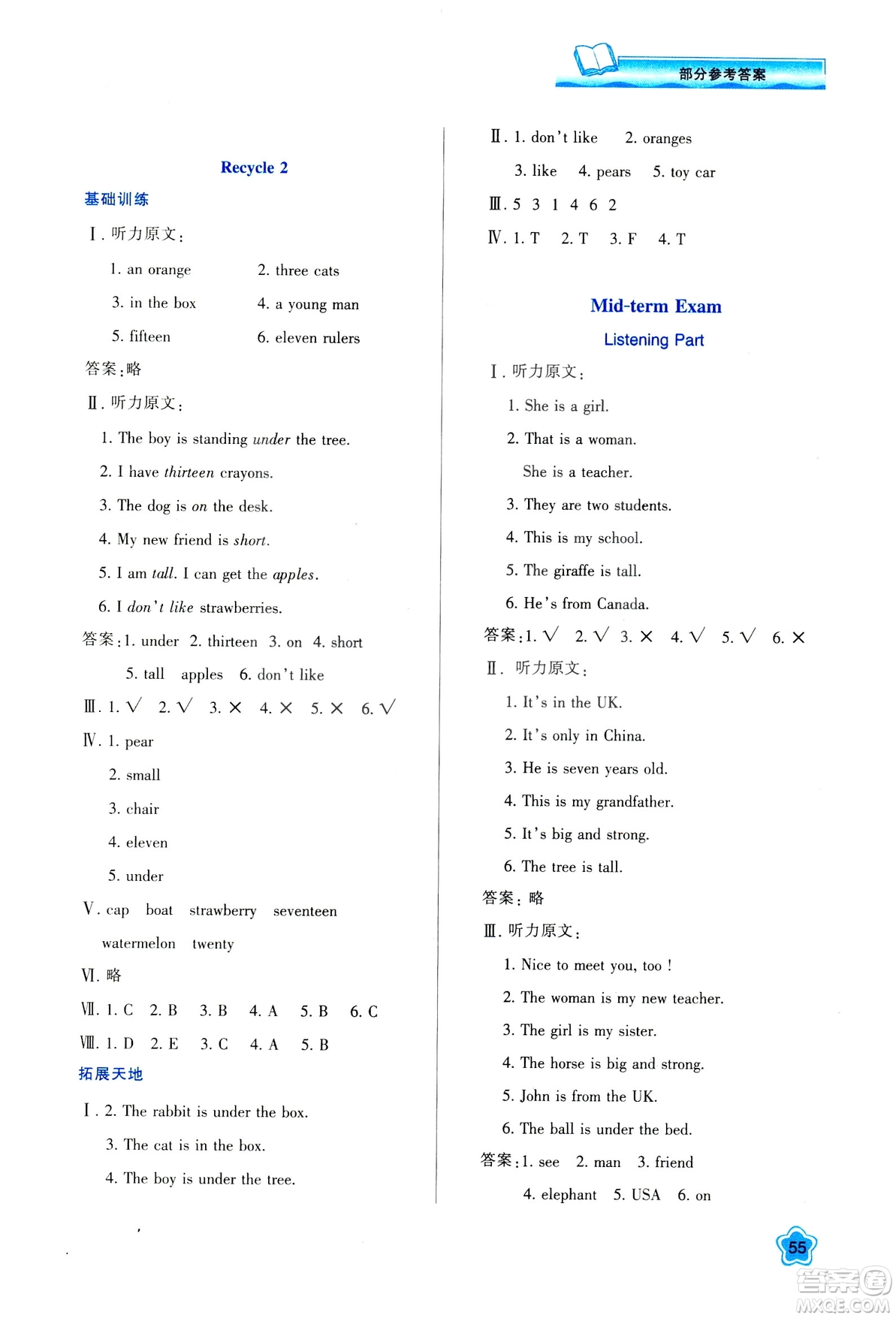 新課程學習與評價2019年春三年級英語下冊A版人教版參考答案