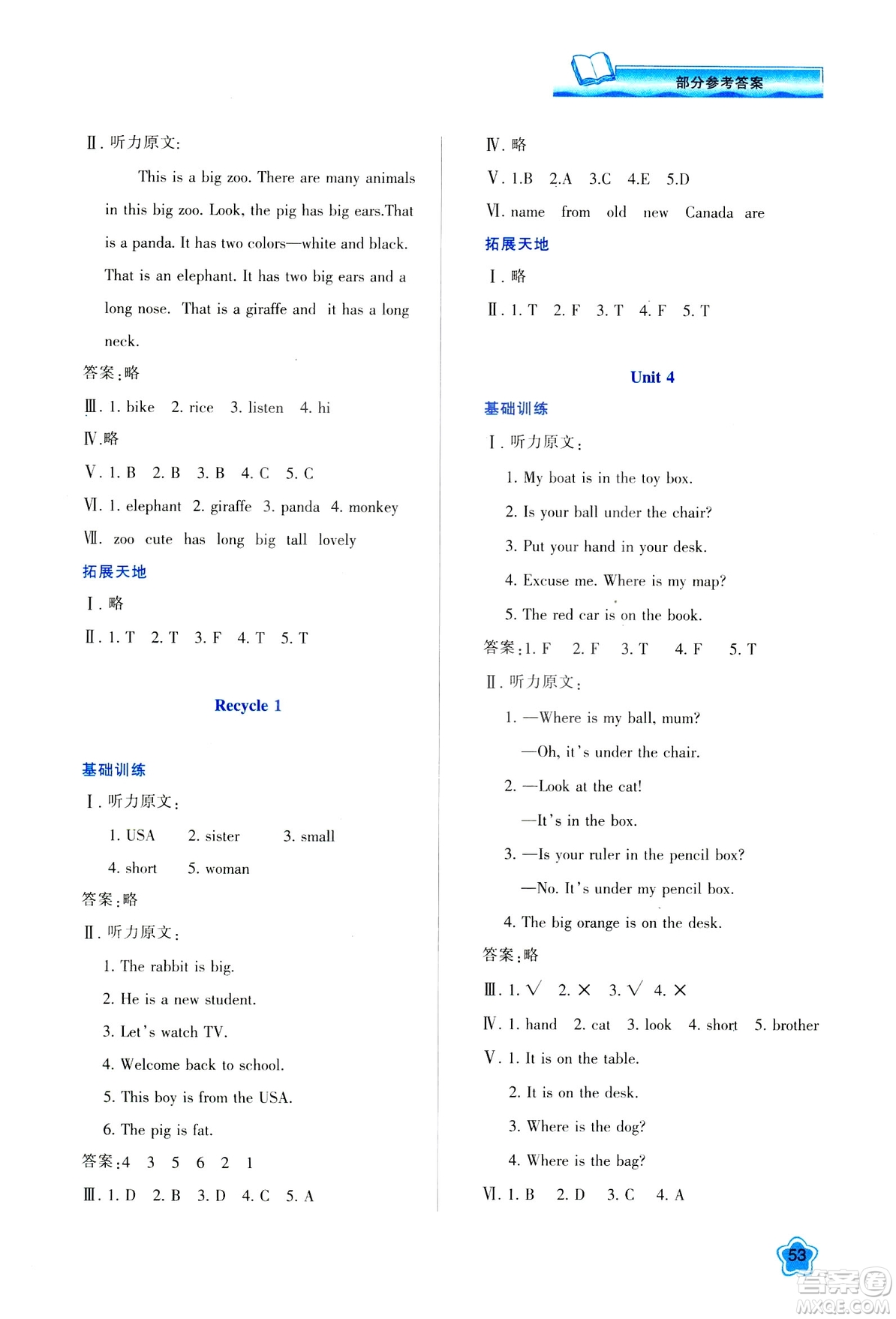 新課程學習與評價2019年春三年級英語下冊A版人教版參考答案