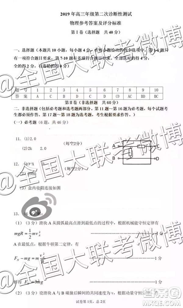 新疆2019年高三年級第二次診斷性測試理科綜合答案解析