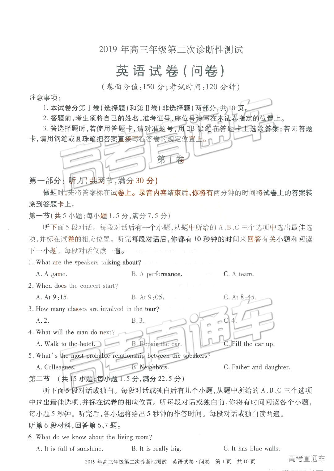 2019年3月新疆高三二診英語(yǔ)試題及參考答案