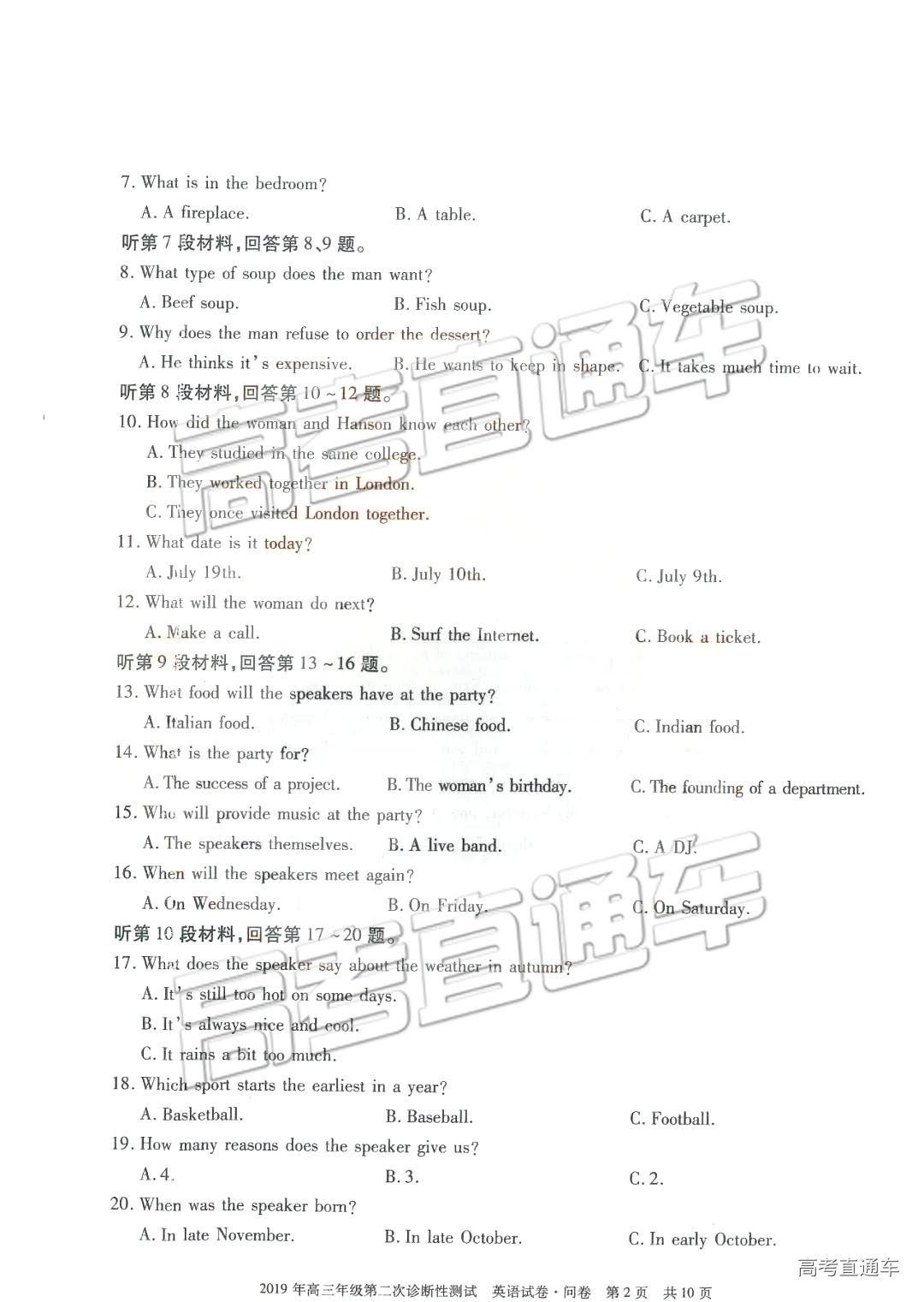 2019年3月新疆高三二診英語(yǔ)試題及參考答案