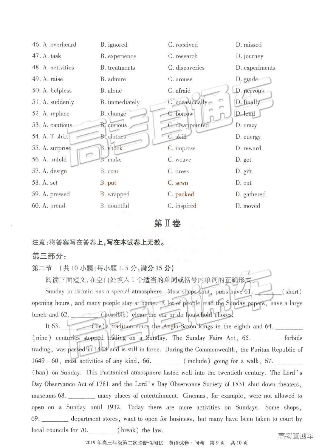 2019年3月新疆高三二診英語(yǔ)試題及參考答案