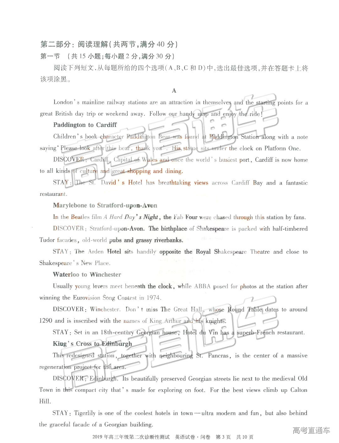 2019年3月新疆高三二診英語(yǔ)試題及參考答案