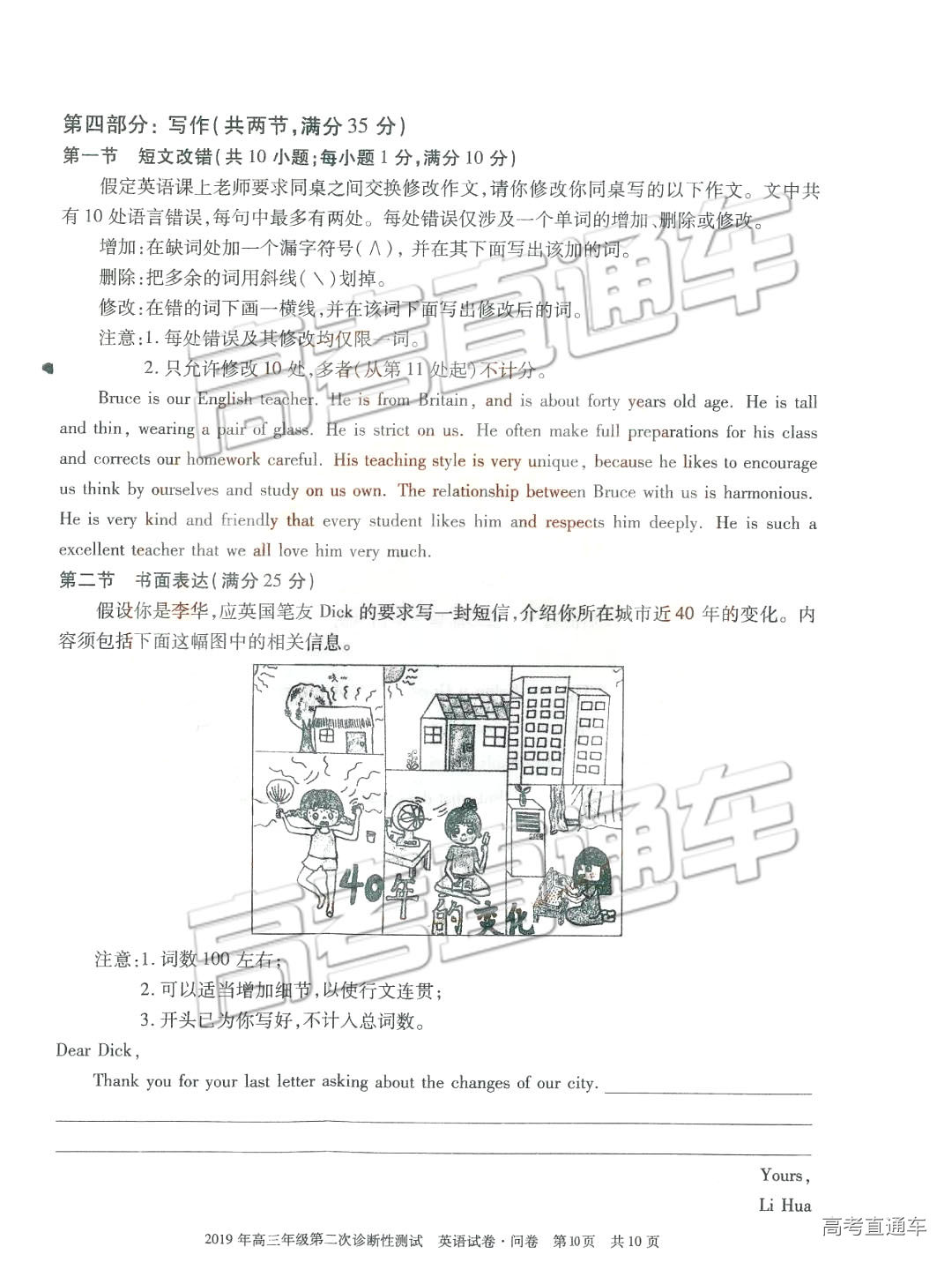 2019年3月新疆高三二診英語(yǔ)試題及參考答案