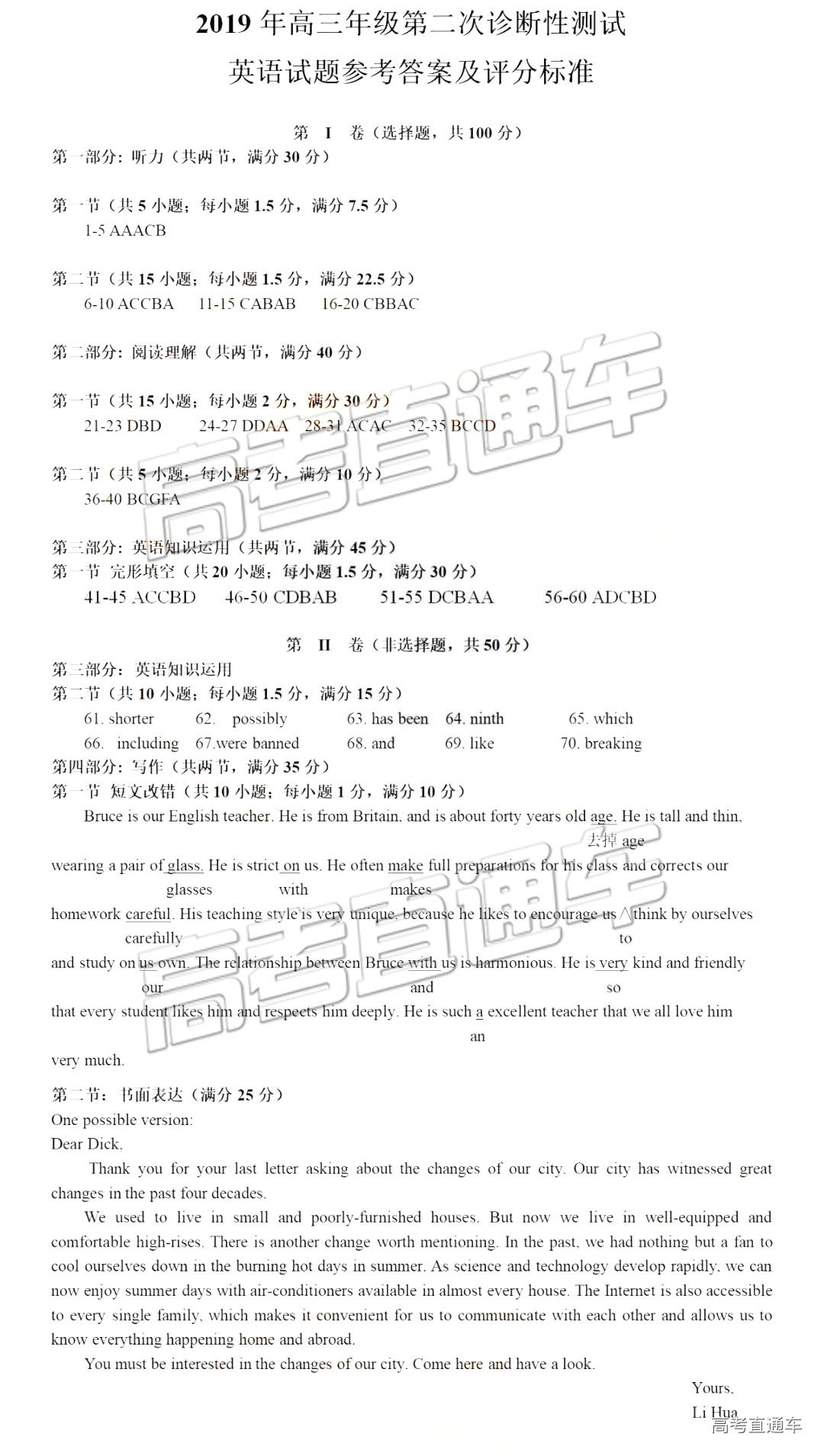 2019年3月新疆高三二診英語(yǔ)試題及參考答案