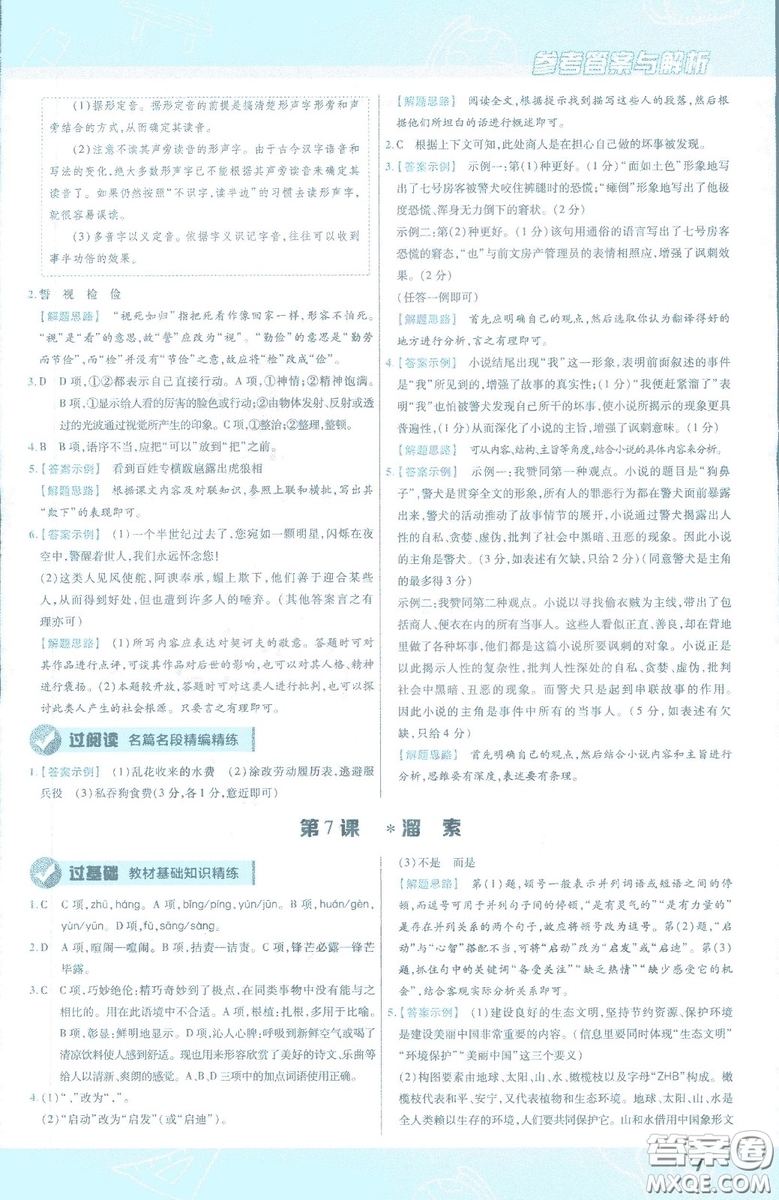 天星教育2019年一遍過(guò)初中九年級(jí)下冊(cè)語(yǔ)文RJ版人教版9787303216475答案