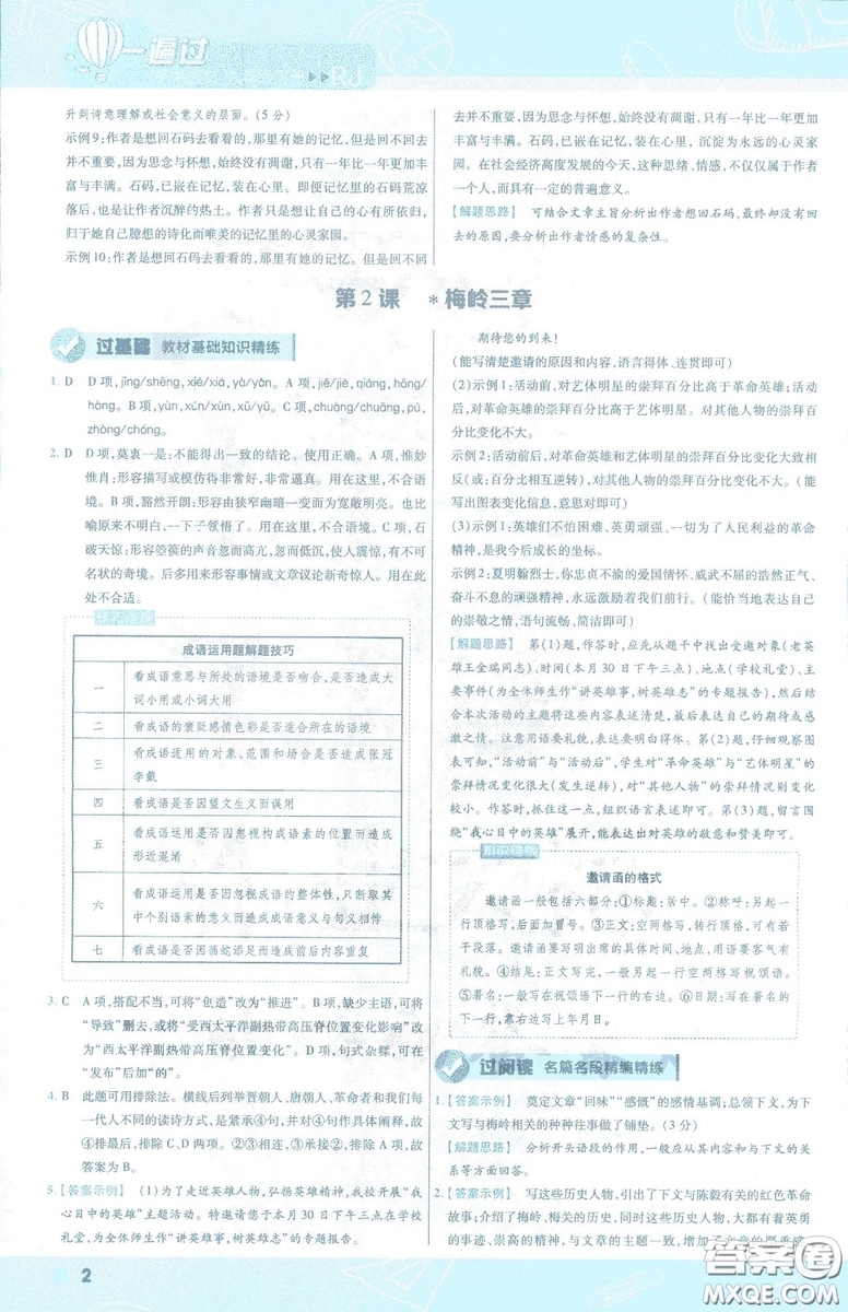 天星教育2019年一遍過(guò)初中九年級(jí)下冊(cè)語(yǔ)文RJ版人教版9787303216475答案
