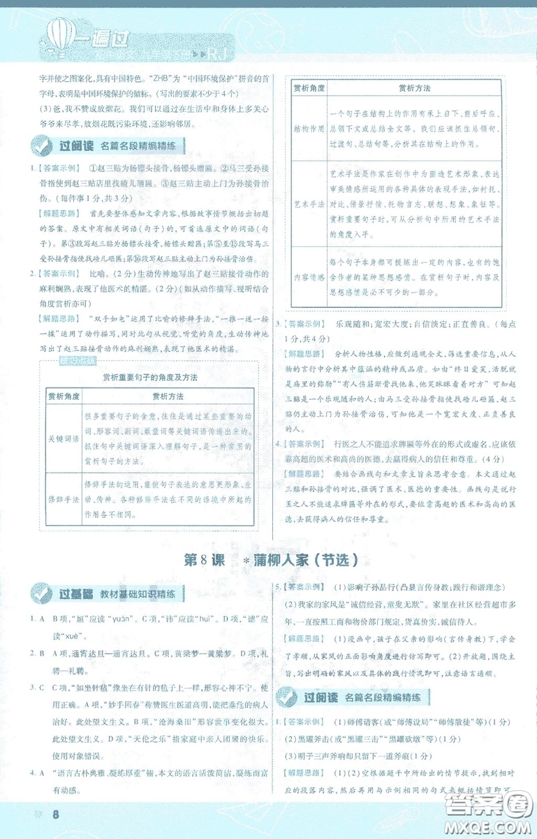 天星教育2019年一遍過(guò)初中九年級(jí)下冊(cè)語(yǔ)文RJ版人教版9787303216475答案