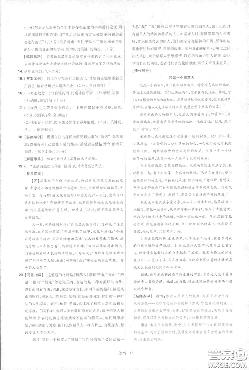 天星教育2019年一遍過(guò)初中九年級(jí)下冊(cè)語(yǔ)文RJ版人教版9787303216475答案