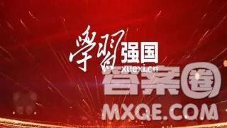 學習強國心得體會范文最新 關于學習強國心得體會精選2篇