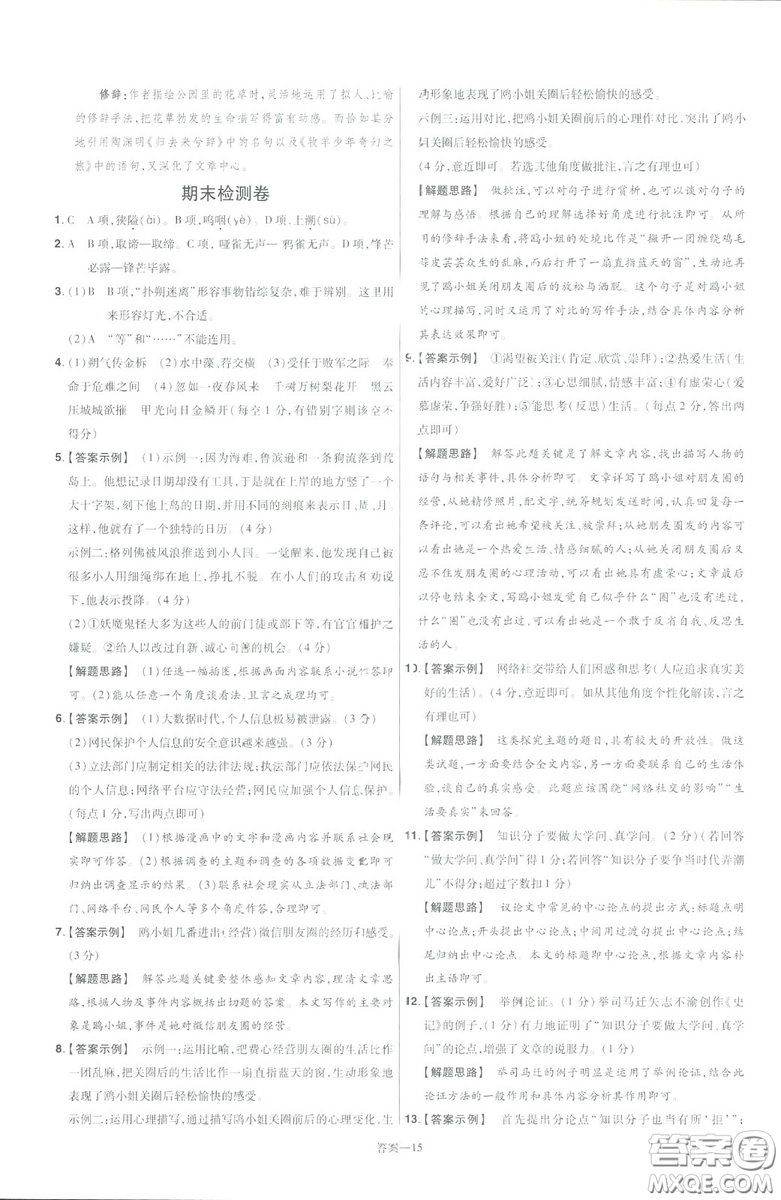 天星教育2019年一遍過(guò)初中九年級(jí)下冊(cè)語(yǔ)文RJ版人教版9787303216475答案