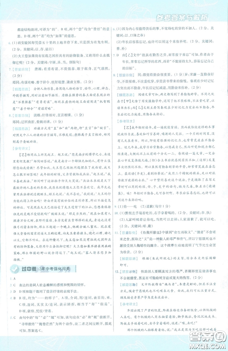 天星教育2019年一遍過(guò)初中九年級(jí)下冊(cè)語(yǔ)文RJ版人教版9787303216475答案
