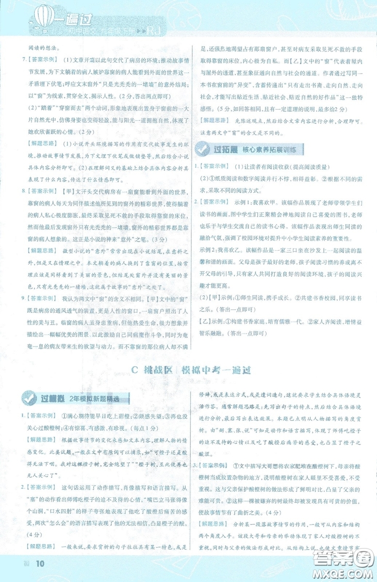 天星教育2019年一遍過(guò)初中九年級(jí)下冊(cè)語(yǔ)文RJ版人教版9787303216475答案