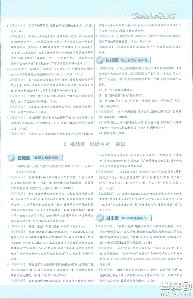 天星教育2019年一遍過(guò)初中九年級(jí)下冊(cè)語(yǔ)文RJ版人教版9787303216475答案