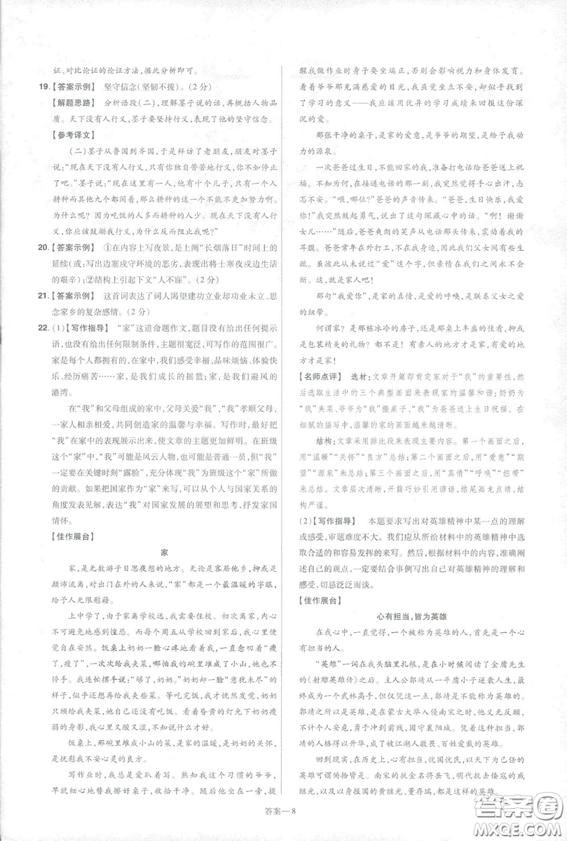 天星教育2019年一遍過(guò)初中九年級(jí)下冊(cè)語(yǔ)文RJ版人教版9787303216475答案