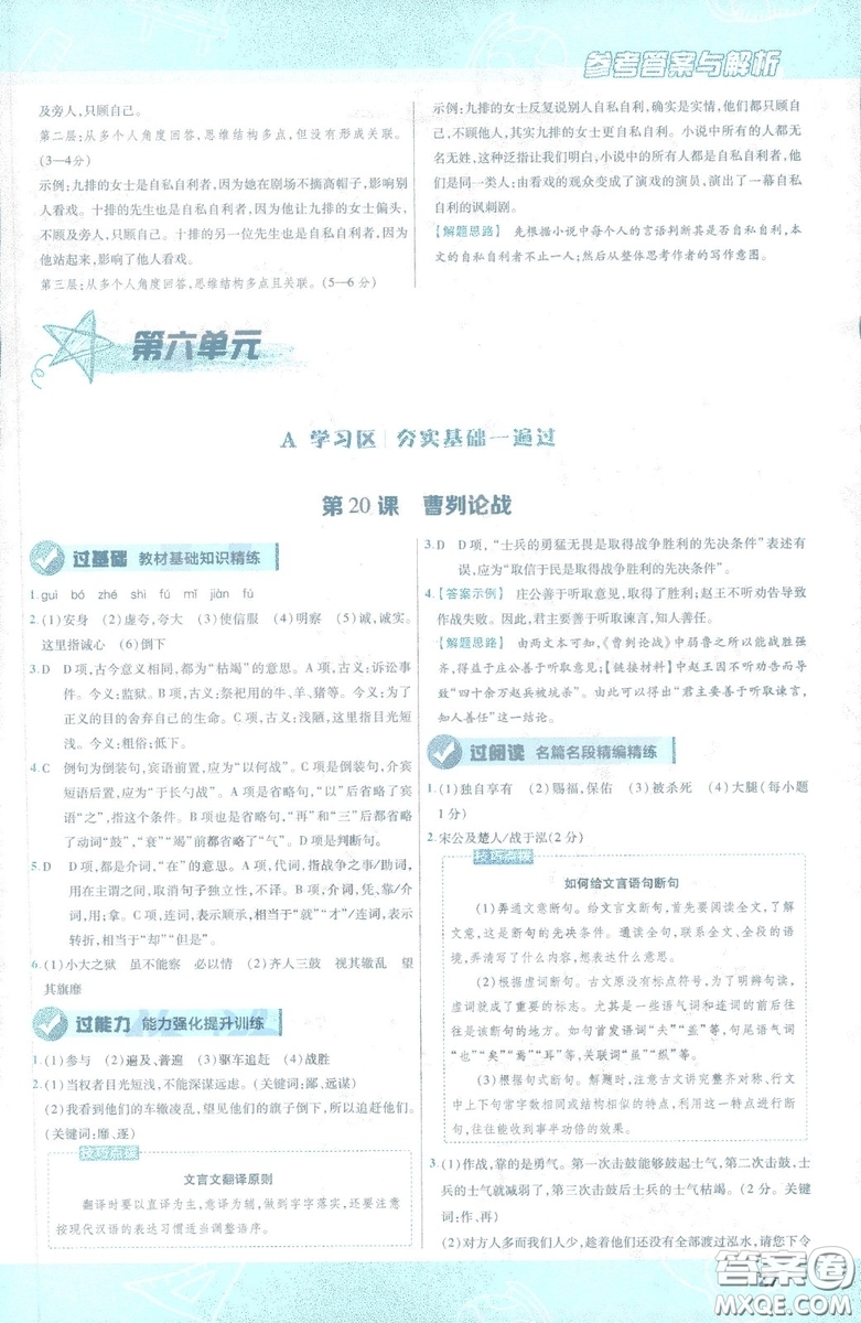 天星教育2019年一遍過(guò)初中九年級(jí)下冊(cè)語(yǔ)文RJ版人教版9787303216475答案