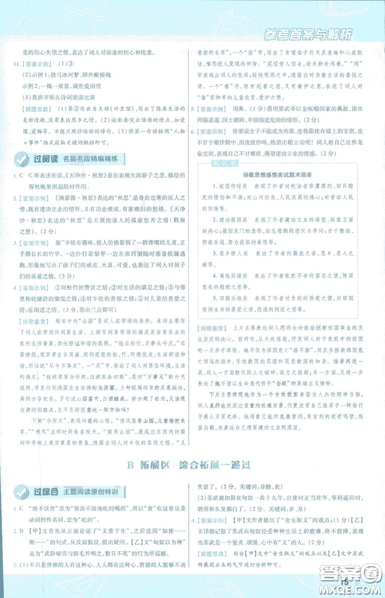 天星教育2019年一遍過(guò)初中九年級(jí)下冊(cè)語(yǔ)文RJ版人教版9787303216475答案