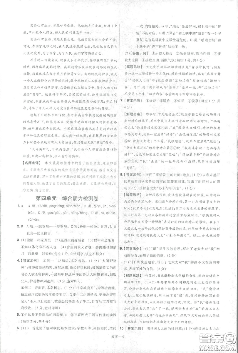 天星教育2019年一遍過(guò)初中九年級(jí)下冊(cè)語(yǔ)文RJ版人教版9787303216475答案