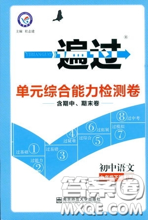 天星教育2019年一遍過(guò)初中九年級(jí)下冊(cè)語(yǔ)文RJ版人教版9787303216475答案