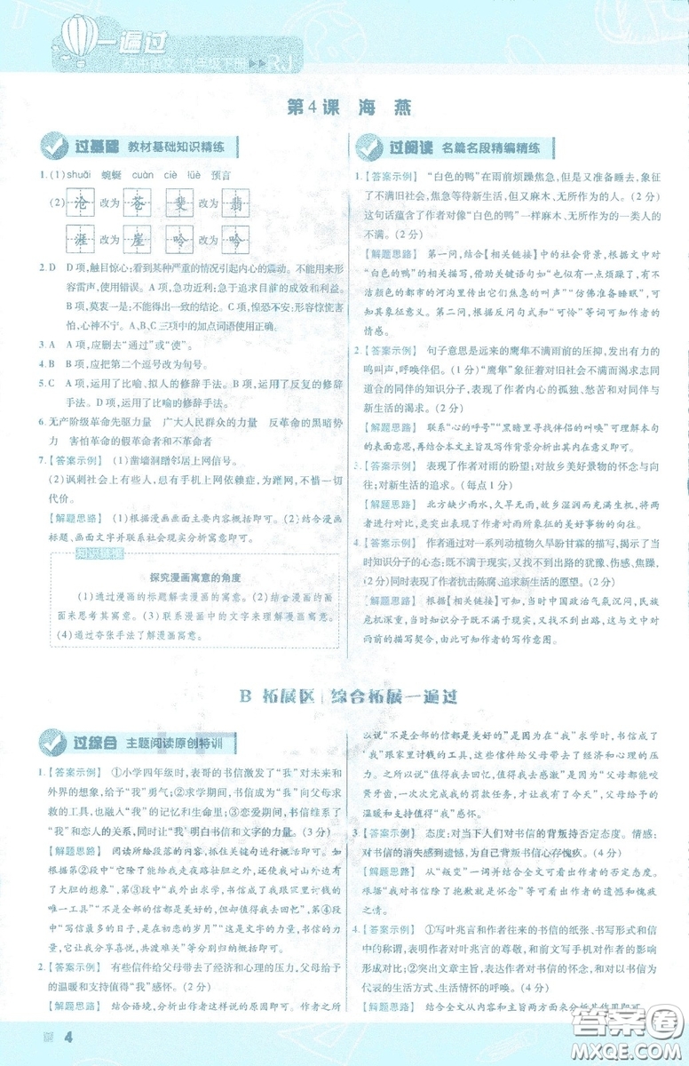 天星教育2019年一遍過(guò)初中九年級(jí)下冊(cè)語(yǔ)文RJ版人教版9787303216475答案
