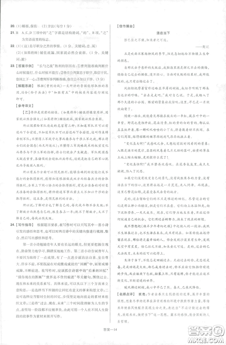 天星教育2019年一遍過(guò)初中九年級(jí)下冊(cè)語(yǔ)文RJ版人教版9787303216475答案