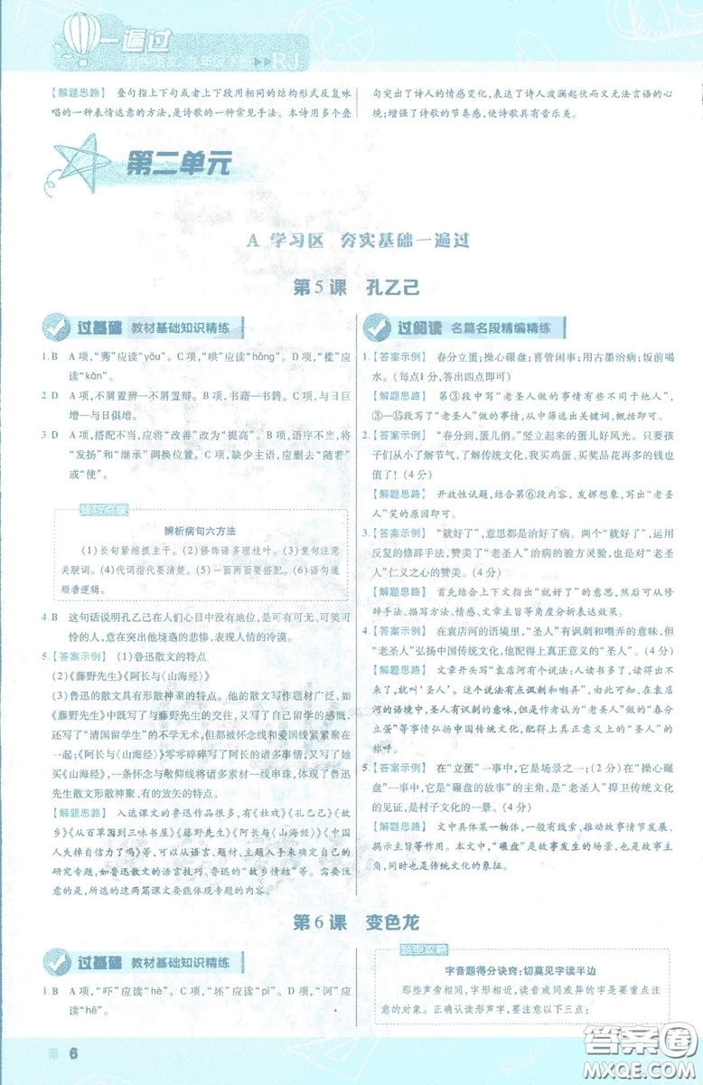 天星教育2019年一遍過(guò)初中九年級(jí)下冊(cè)語(yǔ)文RJ版人教版9787303216475答案