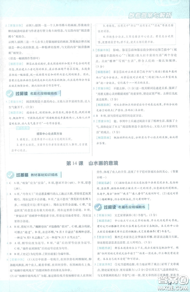天星教育2019年一遍過(guò)初中九年級(jí)下冊(cè)語(yǔ)文RJ版人教版9787303216475答案