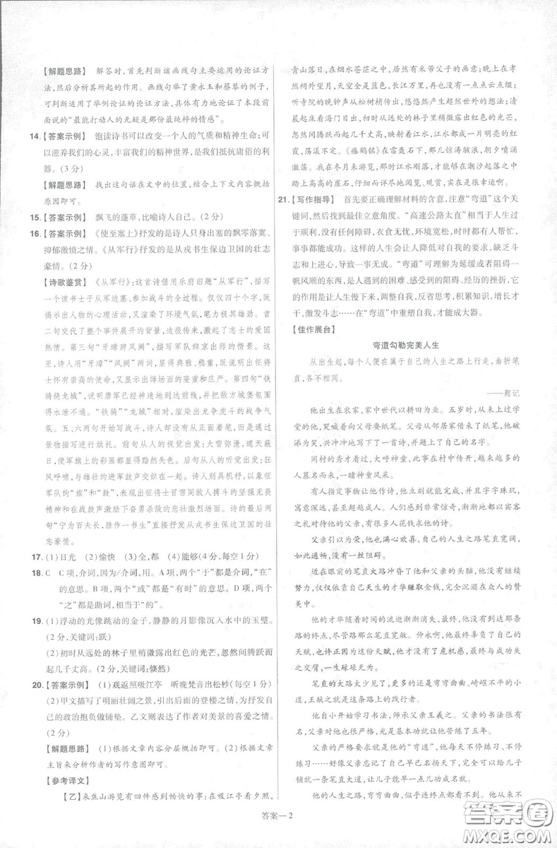 天星教育2019年一遍過(guò)初中九年級(jí)下冊(cè)語(yǔ)文RJ版人教版9787303216475答案