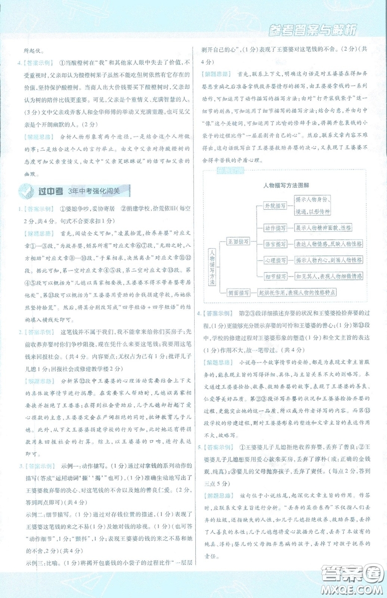 天星教育2019年一遍過(guò)初中九年級(jí)下冊(cè)語(yǔ)文RJ版人教版9787303216475答案