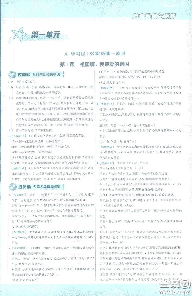 天星教育2019年一遍過(guò)初中九年級(jí)下冊(cè)語(yǔ)文RJ版人教版9787303216475答案