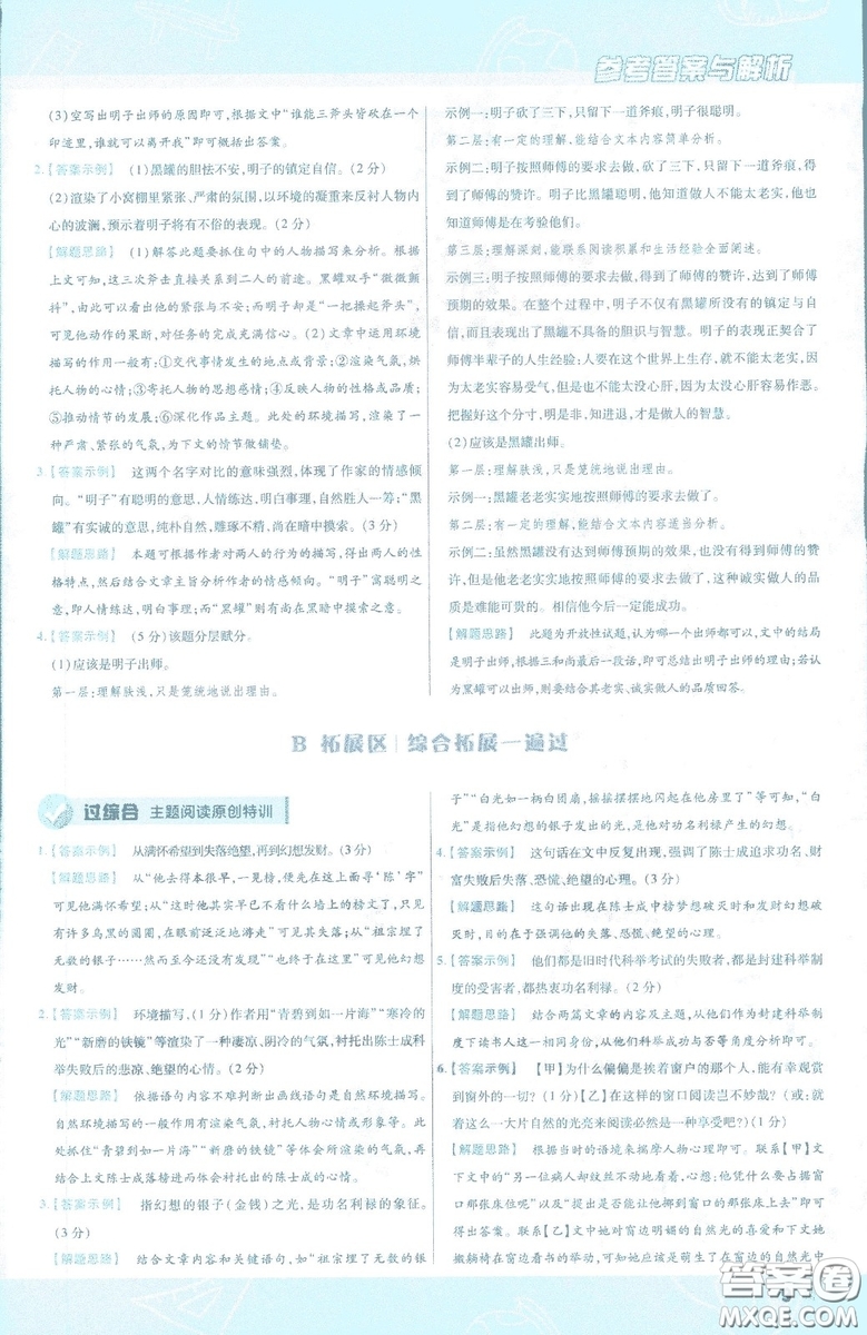 天星教育2019年一遍過(guò)初中九年級(jí)下冊(cè)語(yǔ)文RJ版人教版9787303216475答案