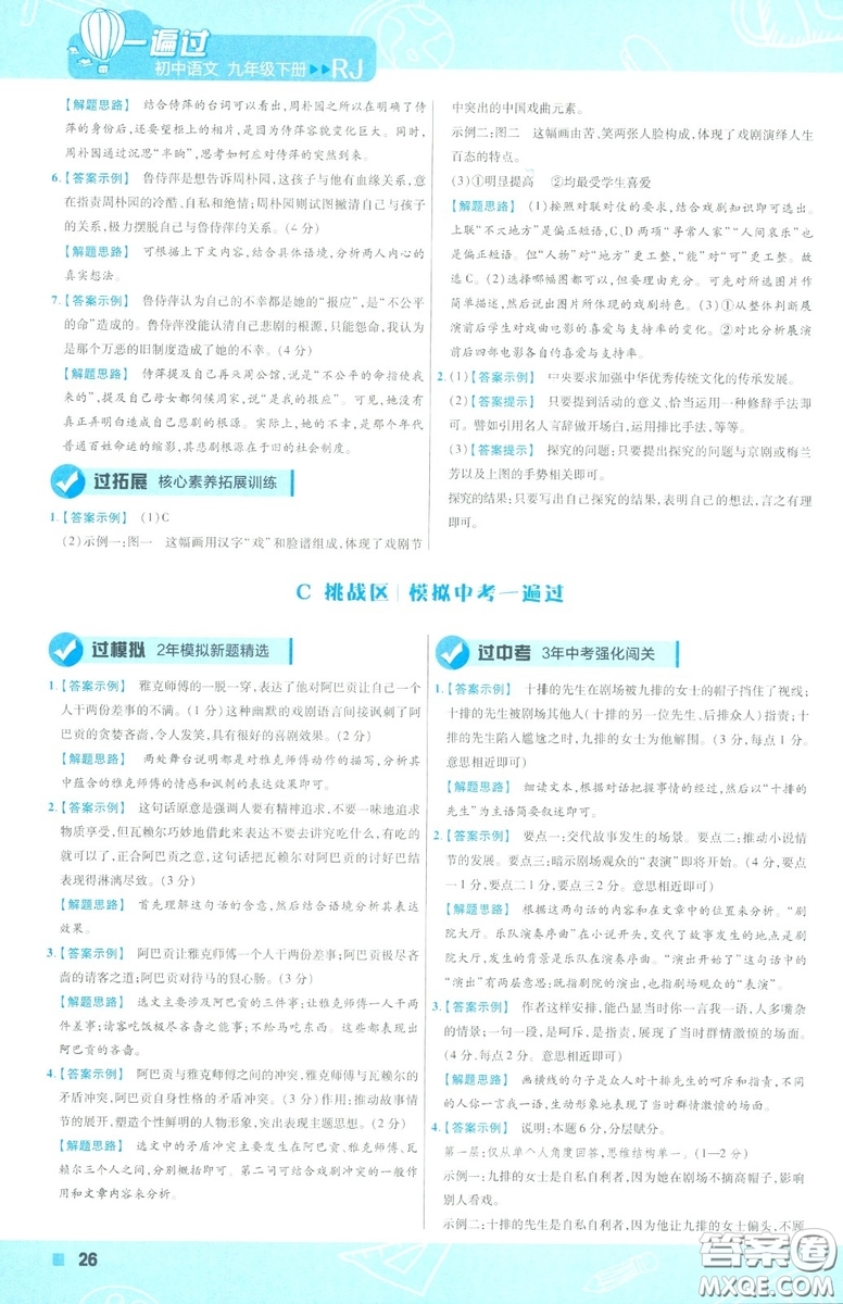 天星教育2019年一遍過(guò)初中九年級(jí)下冊(cè)語(yǔ)文RJ版人教版9787303216475答案