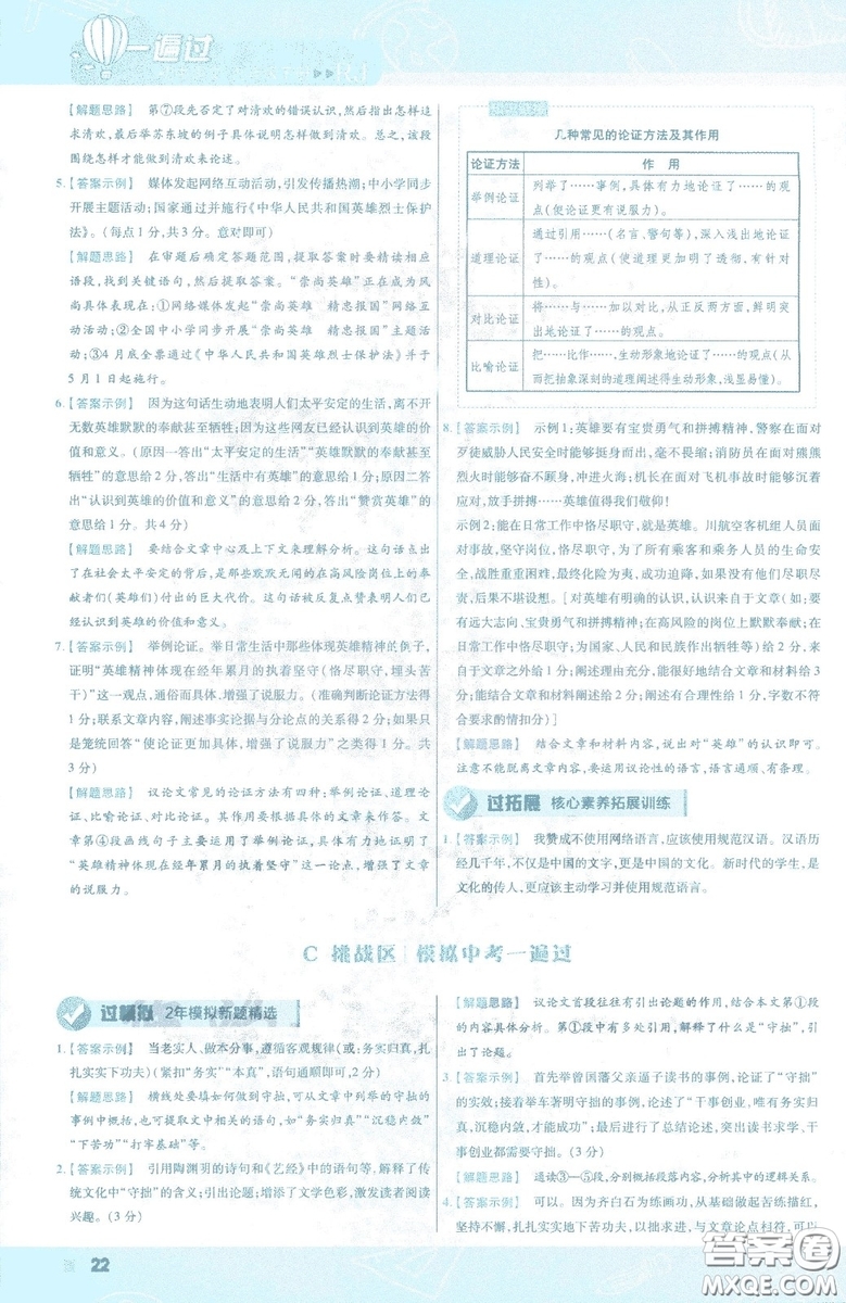 天星教育2019年一遍過(guò)初中九年級(jí)下冊(cè)語(yǔ)文RJ版人教版9787303216475答案