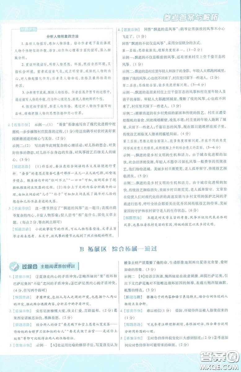 天星教育2019年一遍過(guò)初中九年級(jí)下冊(cè)語(yǔ)文RJ版人教版9787303216475答案
