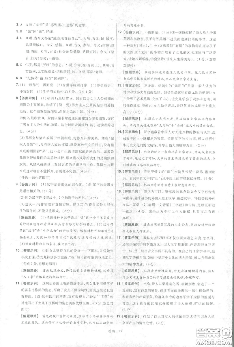 天星教育2019年一遍過(guò)初中九年級(jí)下冊(cè)語(yǔ)文RJ版人教版9787303216475答案