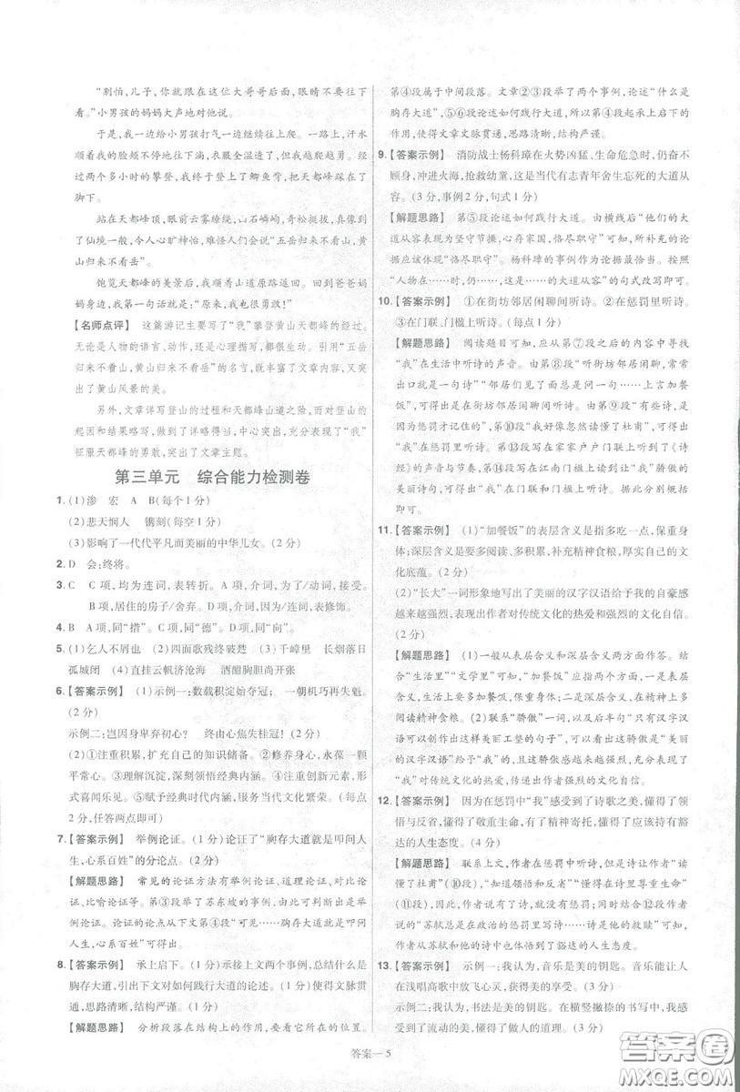 天星教育2019年一遍過(guò)初中九年級(jí)下冊(cè)語(yǔ)文RJ版人教版9787303216475答案