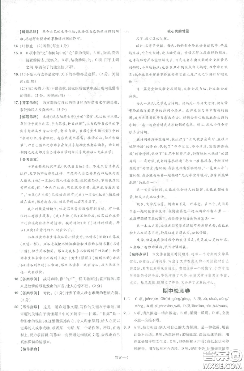 天星教育2019年一遍過(guò)初中九年級(jí)下冊(cè)語(yǔ)文RJ版人教版9787303216475答案
