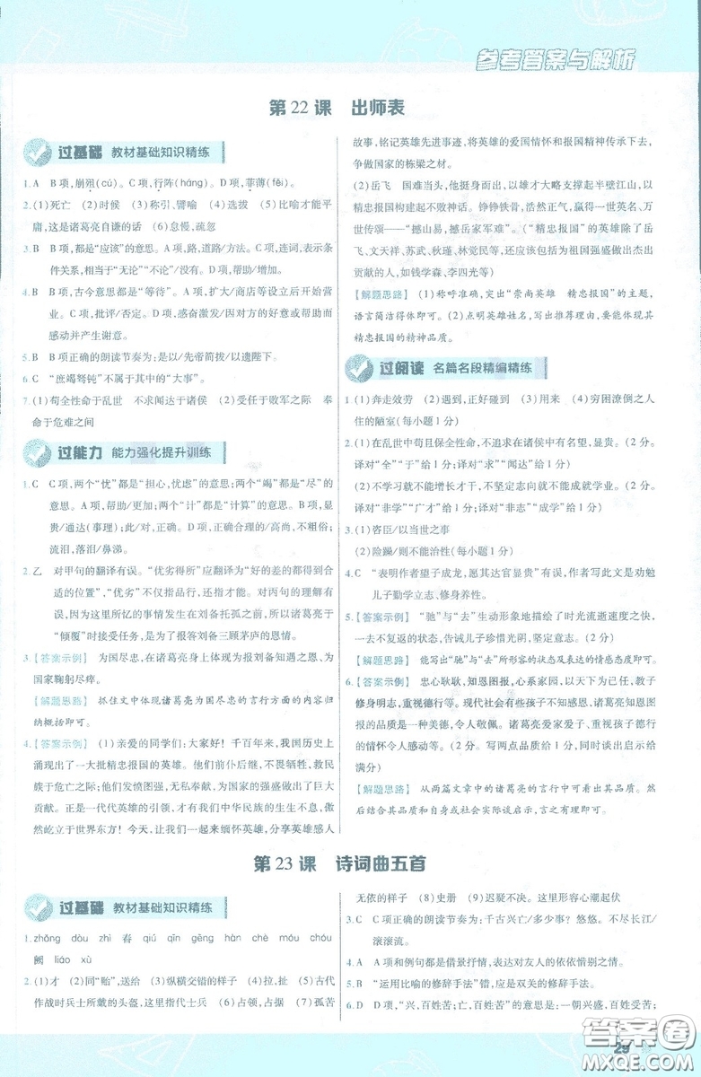 天星教育2019年一遍過(guò)初中九年級(jí)下冊(cè)語(yǔ)文RJ版人教版9787303216475答案