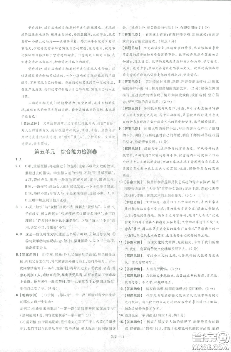 天星教育2019年一遍過(guò)初中九年級(jí)下冊(cè)語(yǔ)文RJ版人教版9787303216475答案