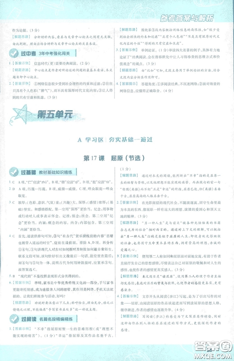 天星教育2019年一遍過(guò)初中九年級(jí)下冊(cè)語(yǔ)文RJ版人教版9787303216475答案