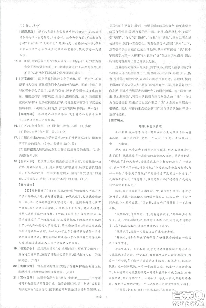 天星教育2019年一遍過(guò)初中九年級(jí)下冊(cè)語(yǔ)文RJ版人教版9787303216475答案