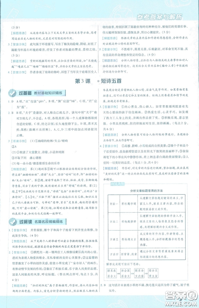 天星教育2019年一遍過(guò)初中九年級(jí)下冊(cè)語(yǔ)文RJ版人教版9787303216475答案