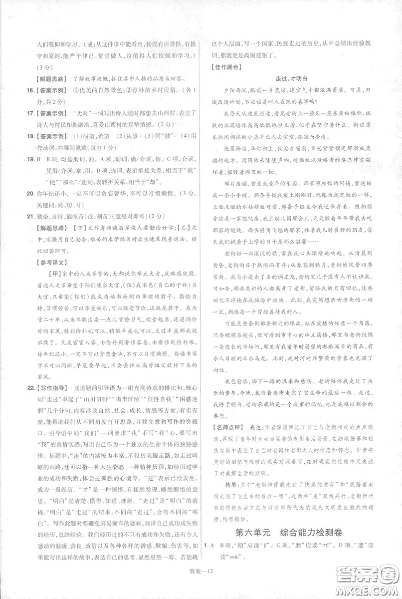 天星教育2019年一遍過(guò)初中九年級(jí)下冊(cè)語(yǔ)文RJ版人教版9787303216475答案