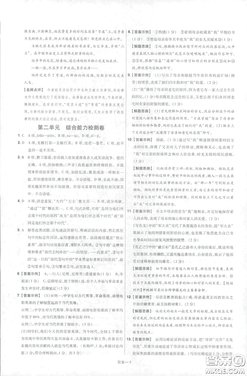 天星教育2019年一遍過(guò)初中九年級(jí)下冊(cè)語(yǔ)文RJ版人教版9787303216475答案