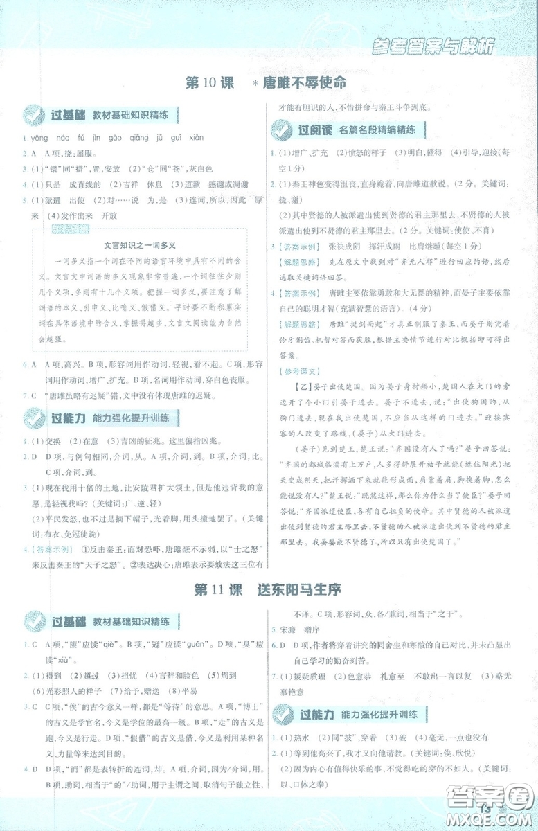 天星教育2019年一遍過(guò)初中九年級(jí)下冊(cè)語(yǔ)文RJ版人教版9787303216475答案