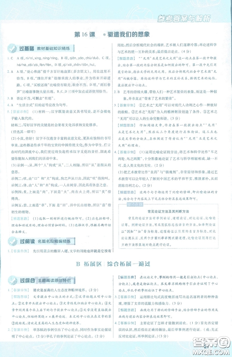 天星教育2019年一遍過(guò)初中九年級(jí)下冊(cè)語(yǔ)文RJ版人教版9787303216475答案